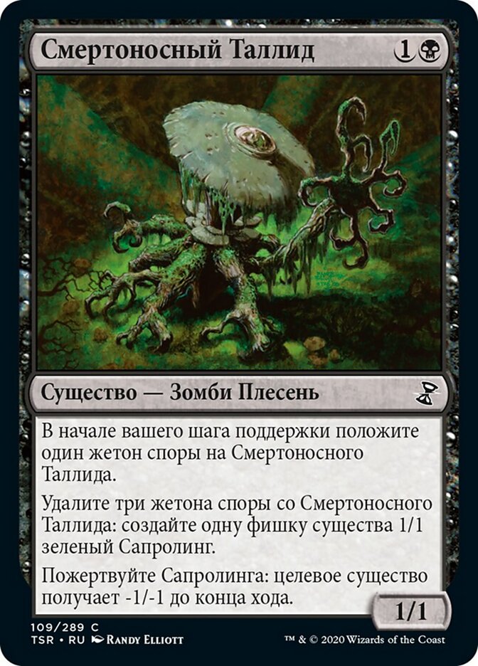 Смертоносный Таллид