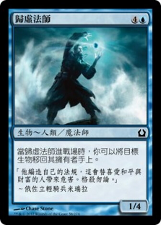 歸虛法師