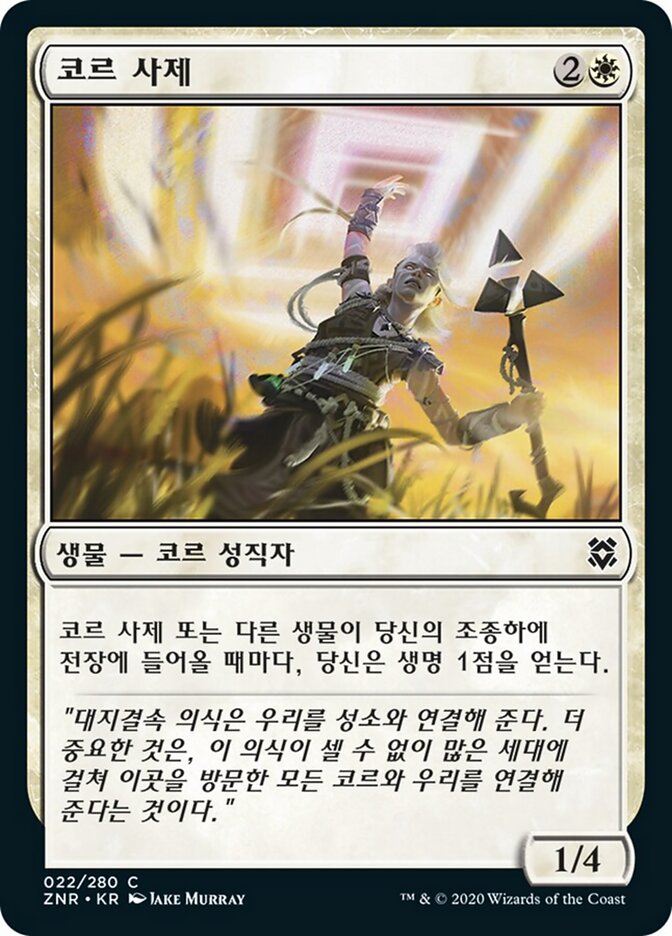 코르 사제
