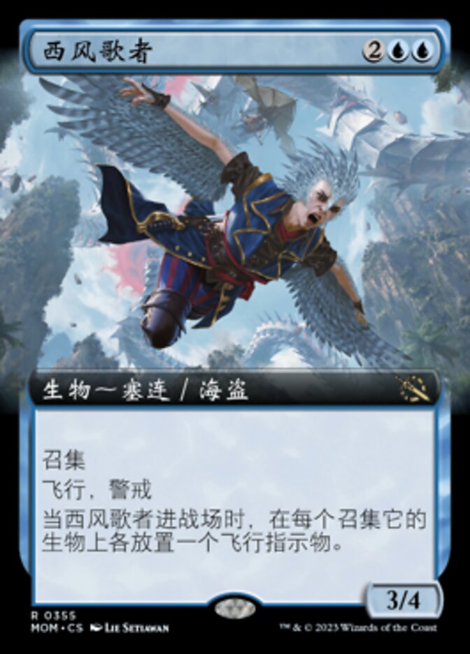 西风歌者