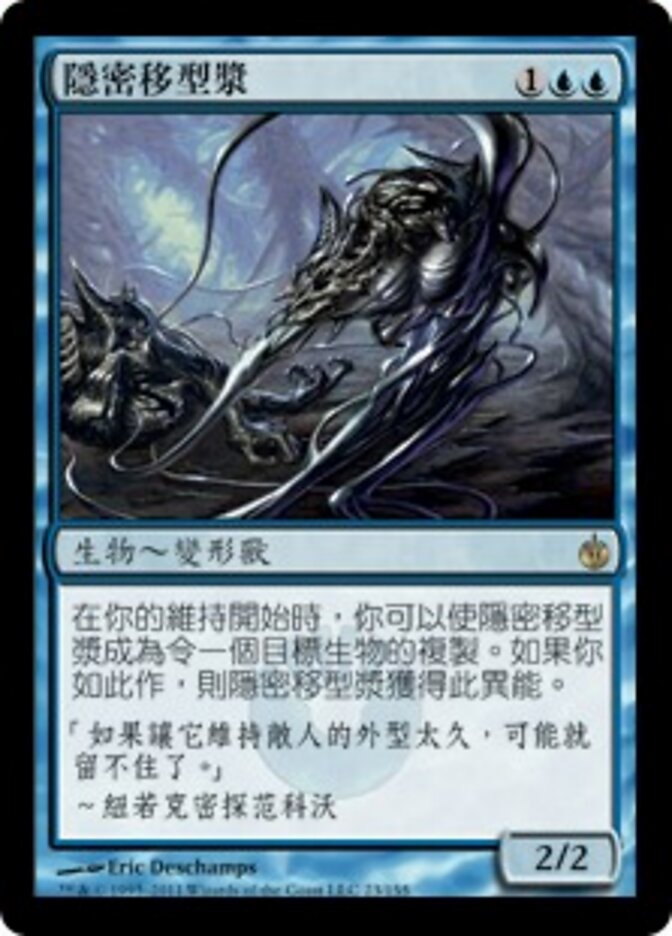 隱密移型漿