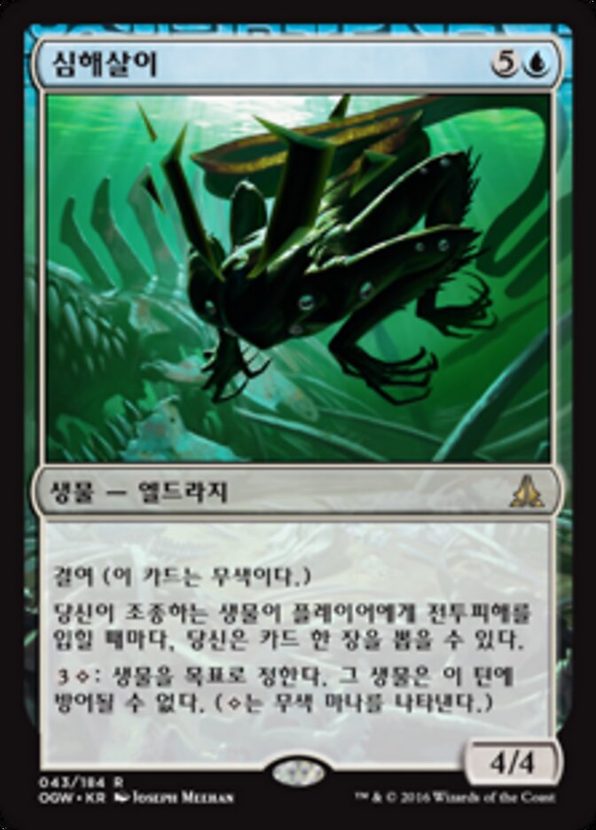심해살이