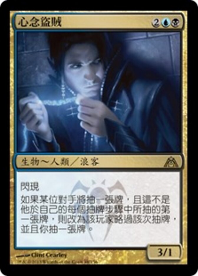 心念盜賊