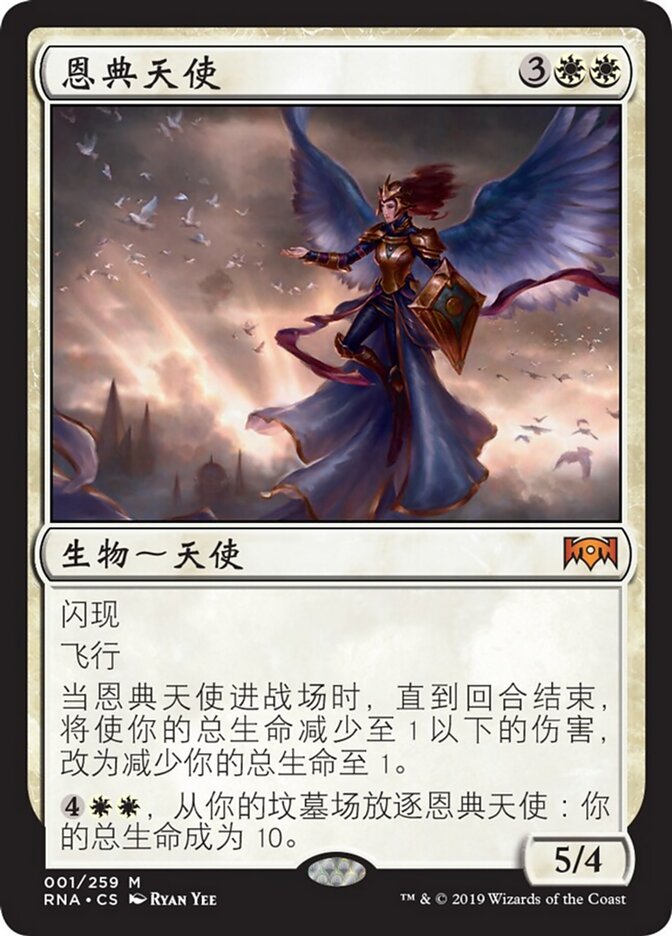 恩典天使