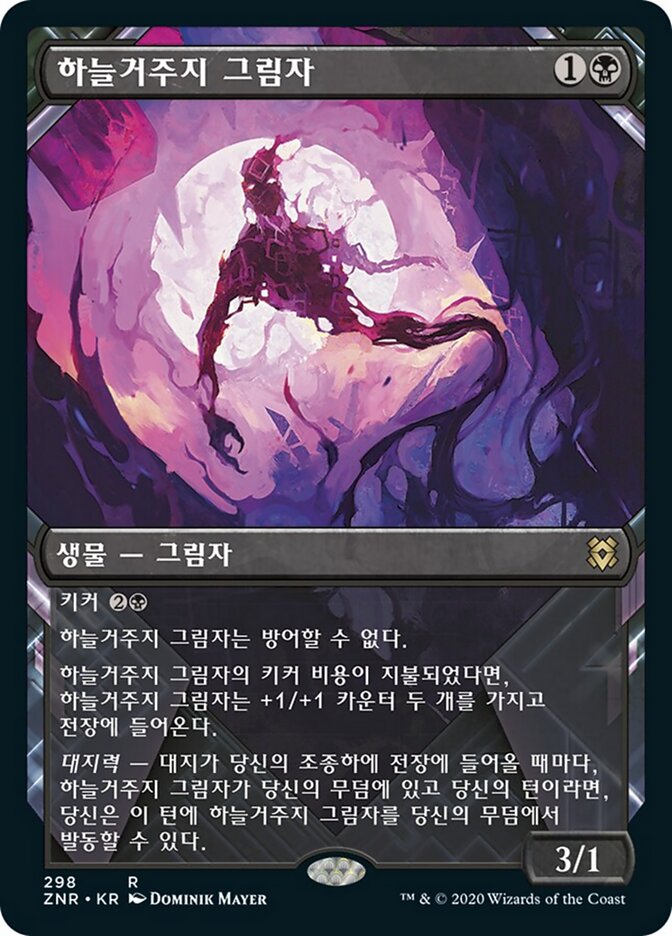 하늘거주지 그림자