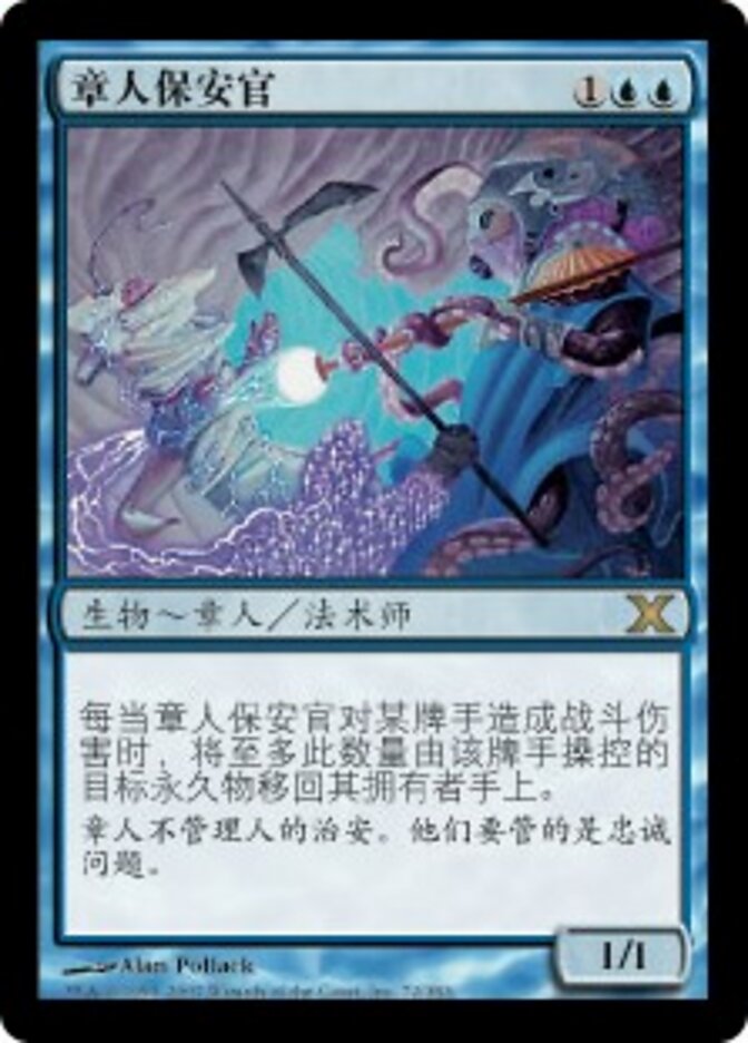 章人保安官