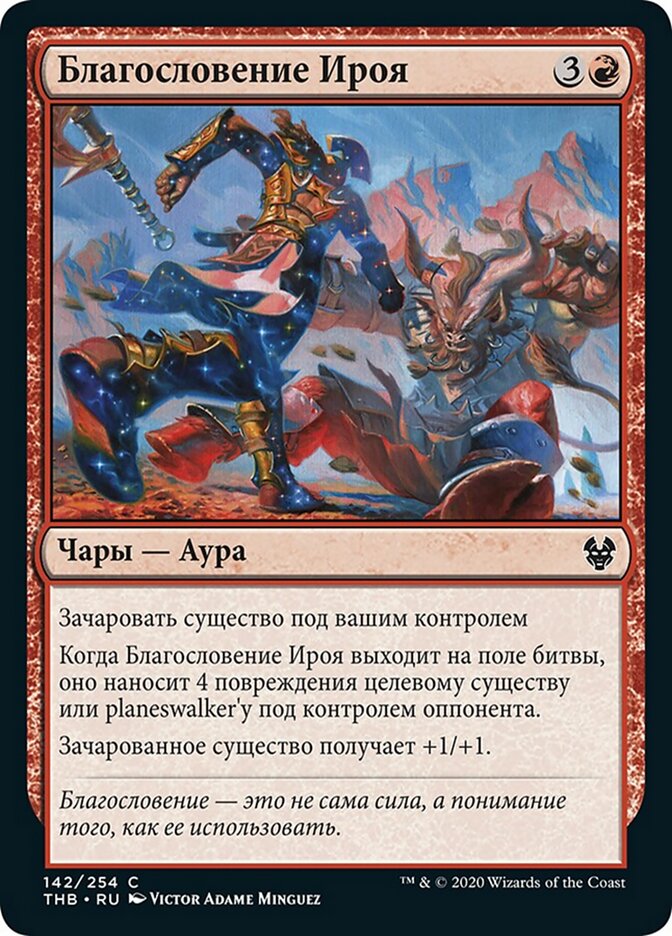 Благословение Ироя