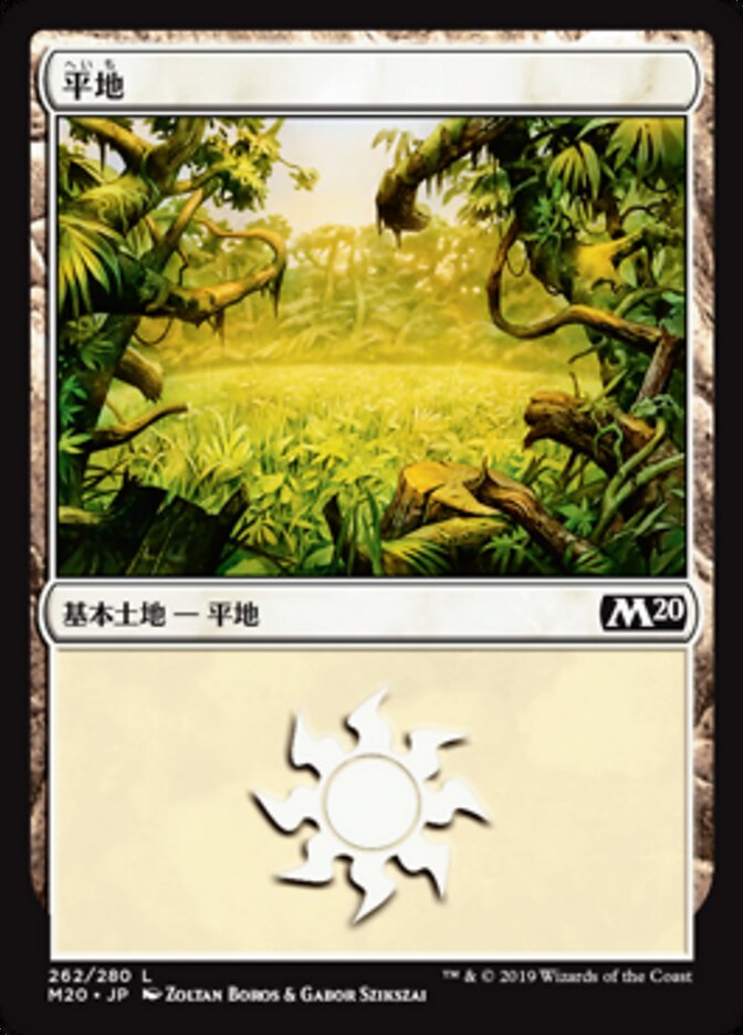 平地