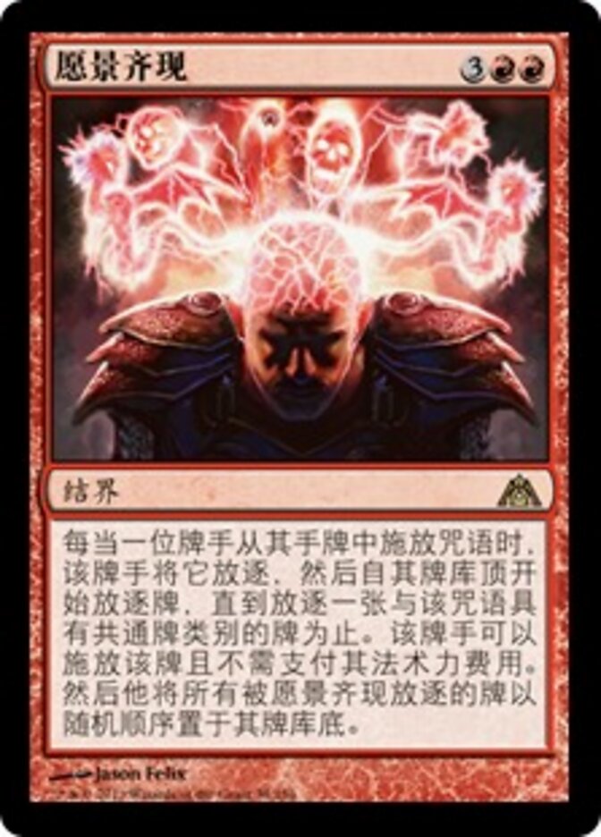 愿景齐现