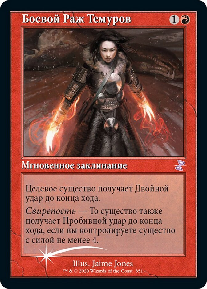 Боевой Раж Темуров