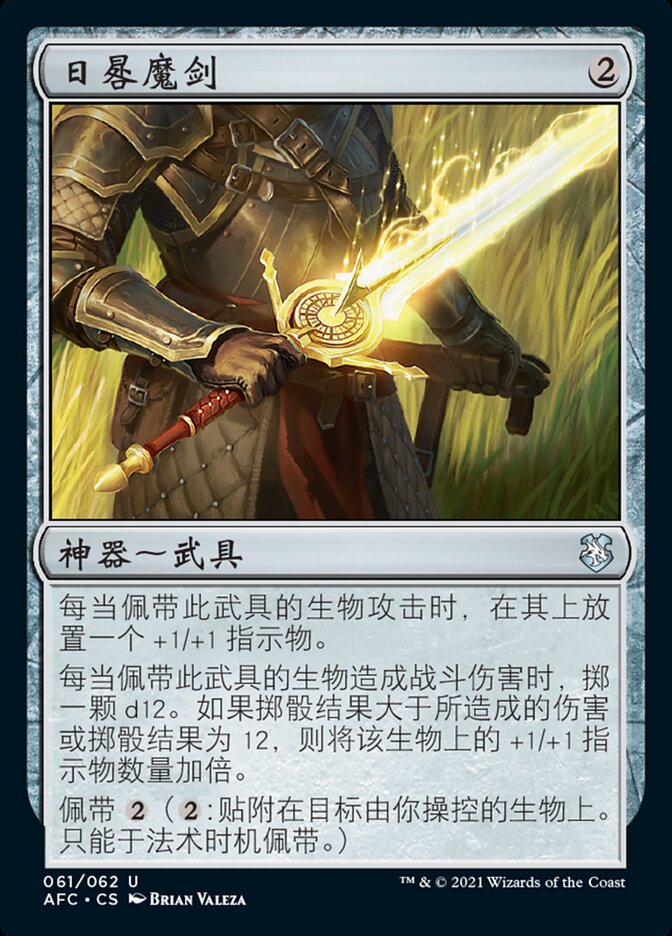日晷魔剑