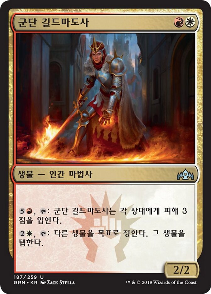 군단 길드마도사