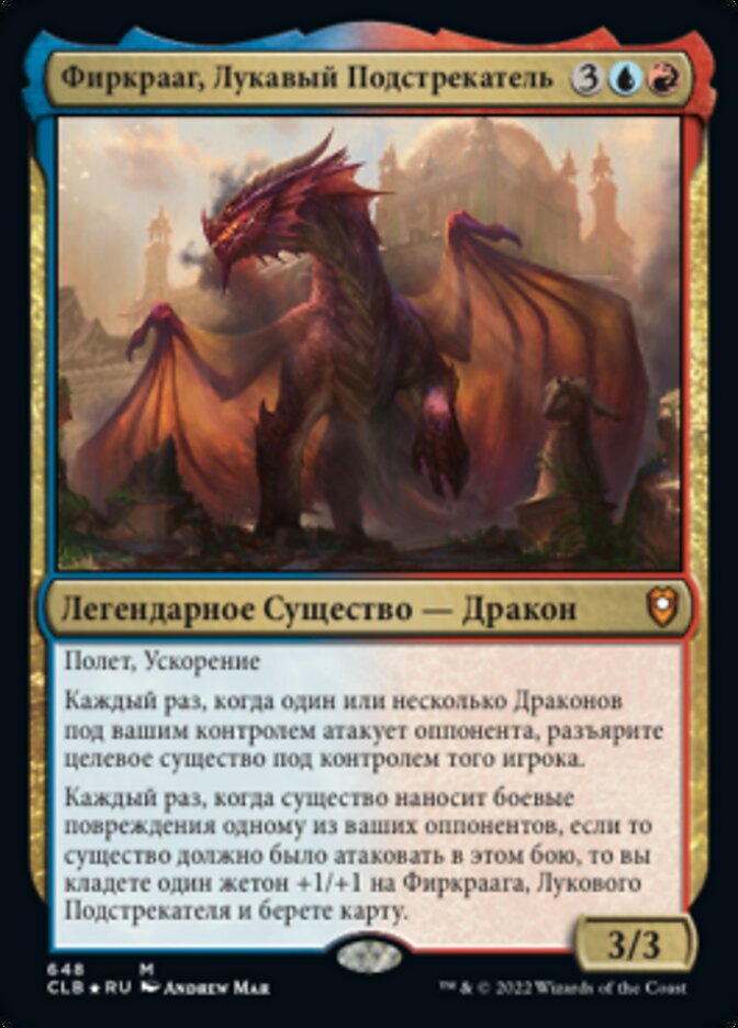 Фиркрааг, Лукавый Подстрекатель