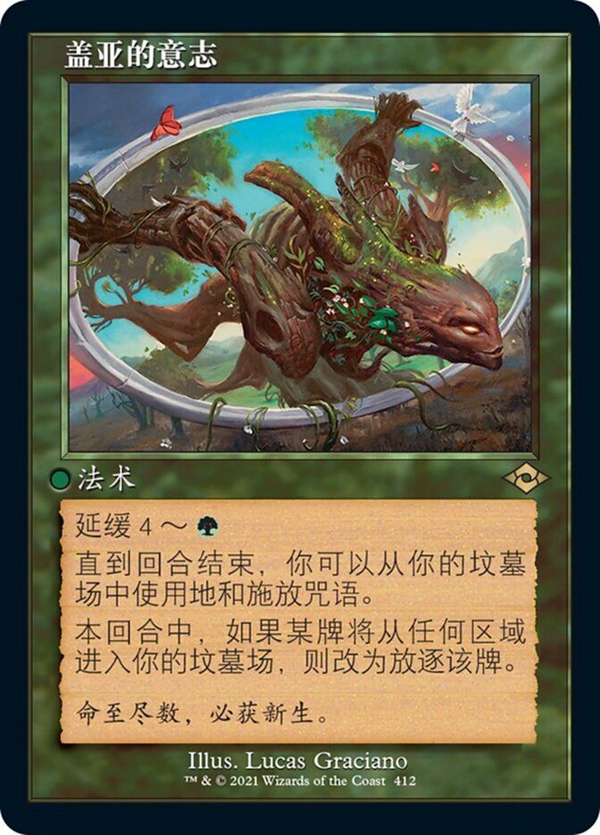 盖亚的意志