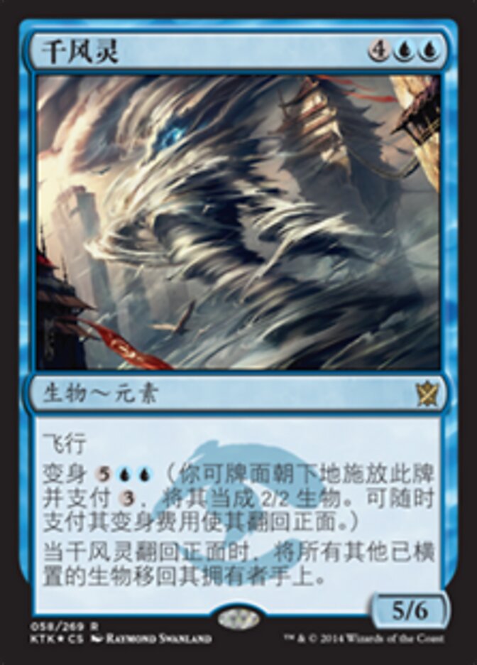 千风灵