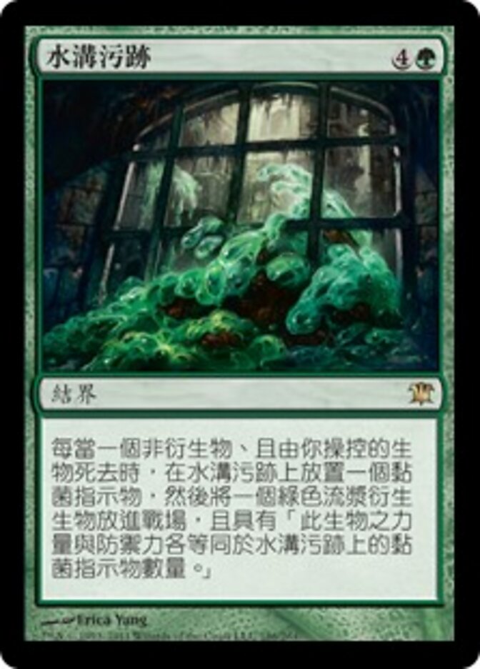 水溝污跡