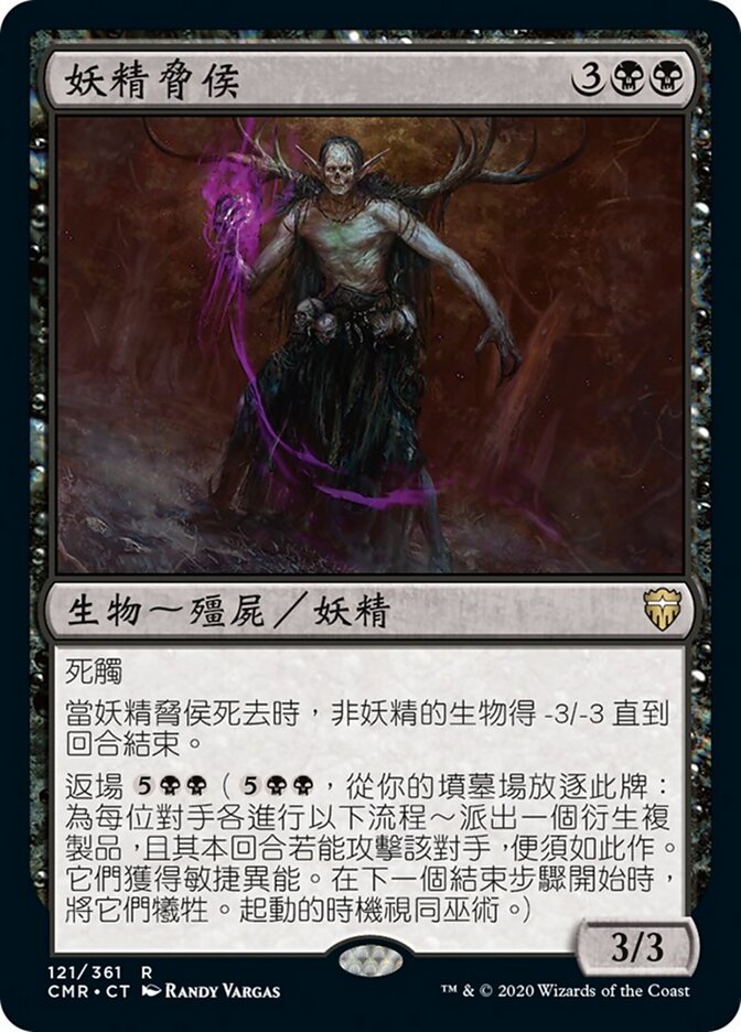 妖精脅侯