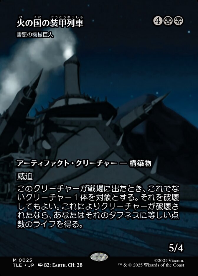 害悪の機械巨人