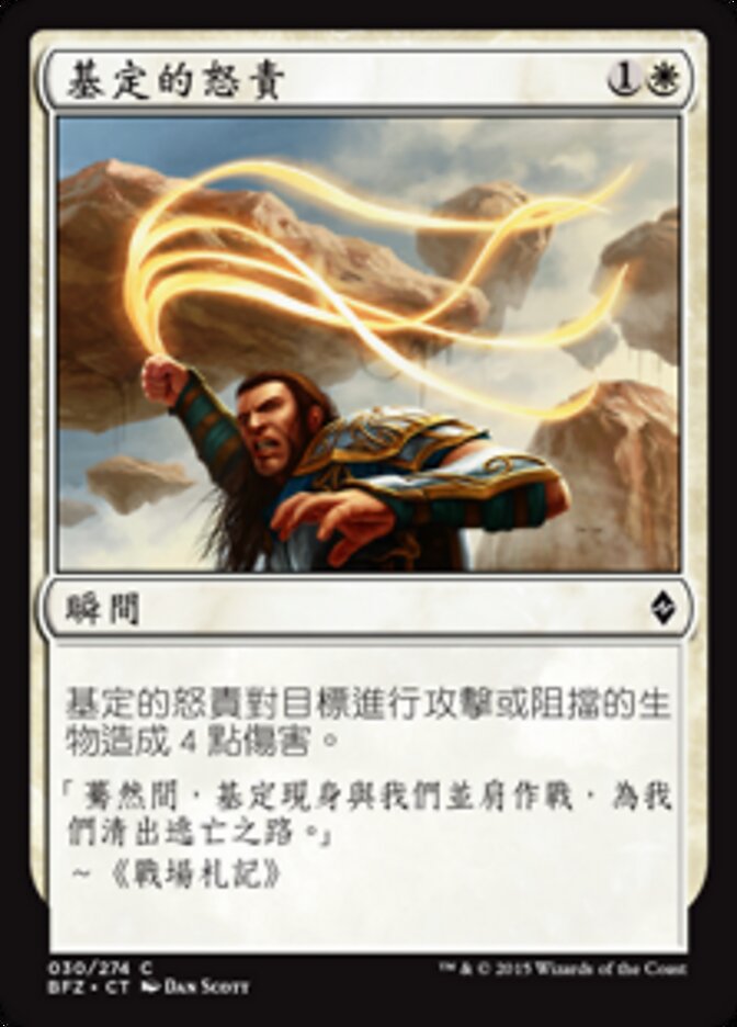 基定的怒責