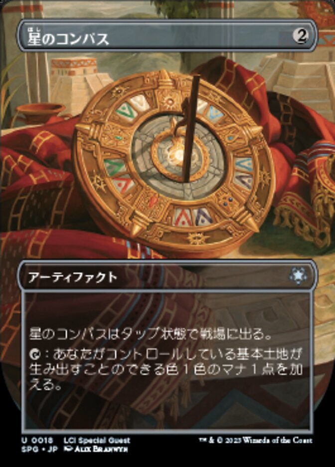 星のコンパス