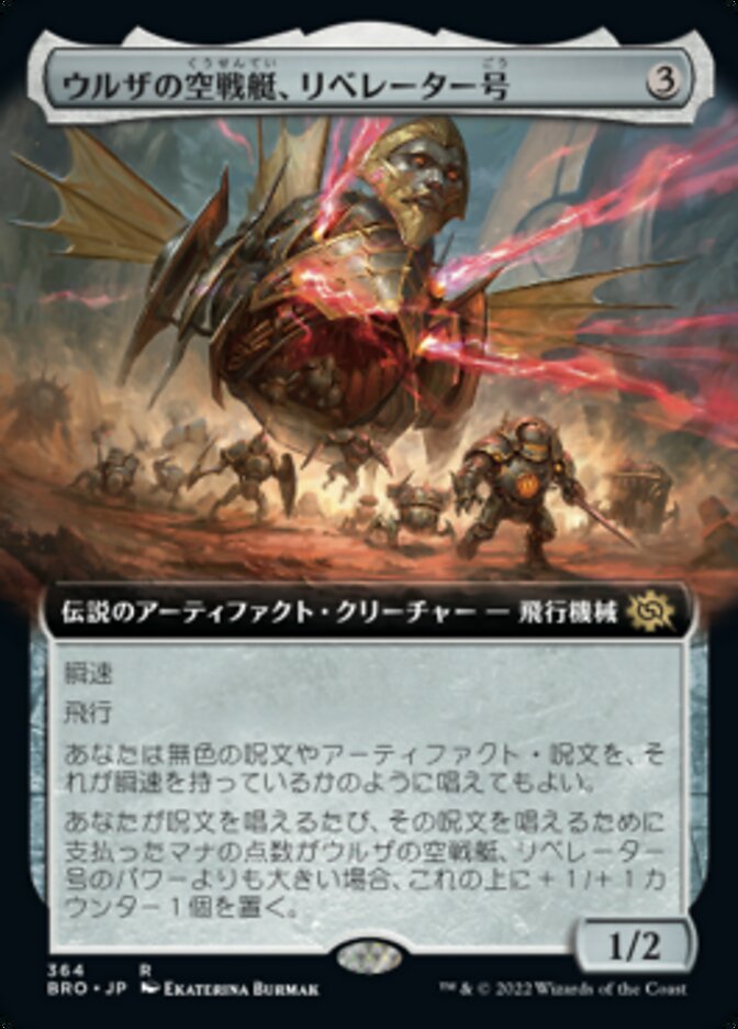 ウルザの空戦艇、リベレーター号