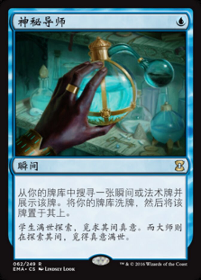 神秘导师