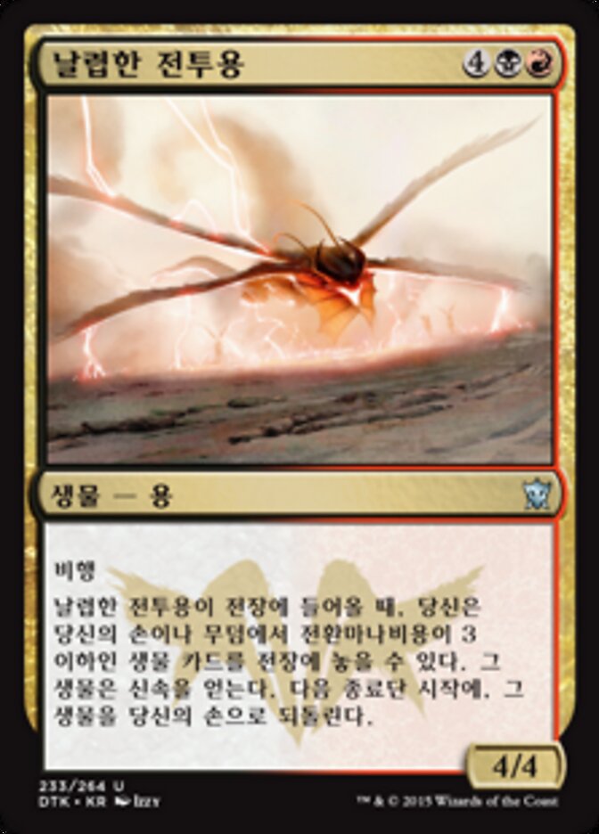 날렵한 전투용