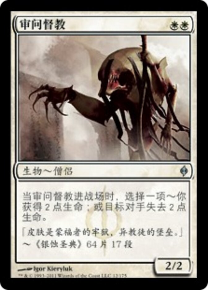 审问督教
