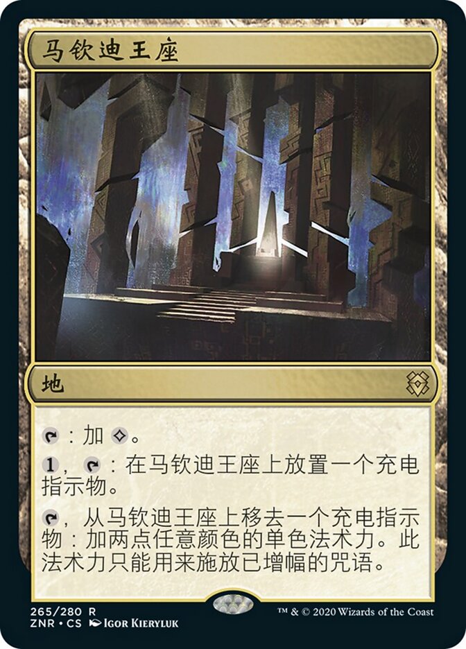 马钦迪王座