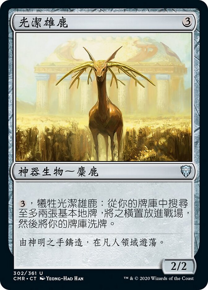光潔雄鹿