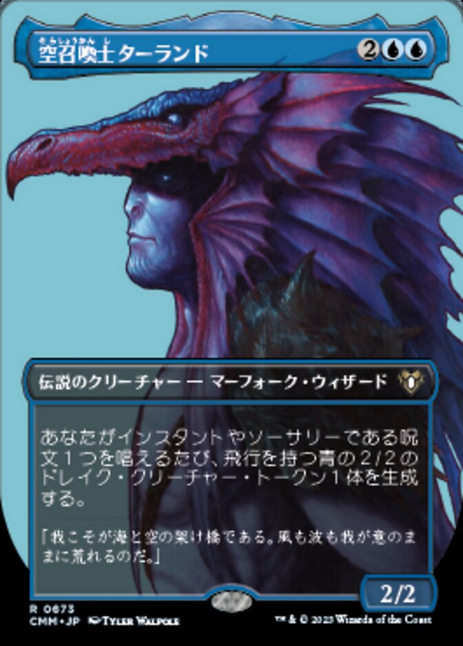 空召喚士ターランド