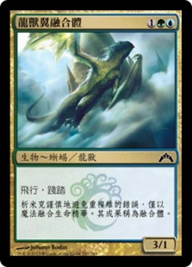 龍獸翼融合體