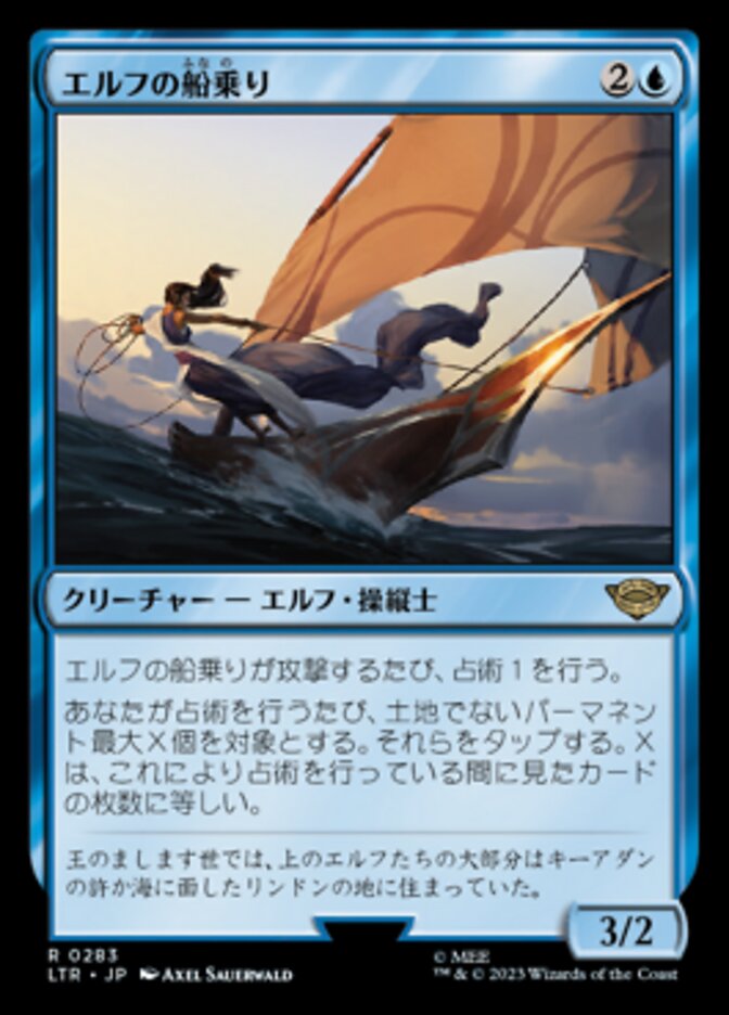 エルフの船乗り