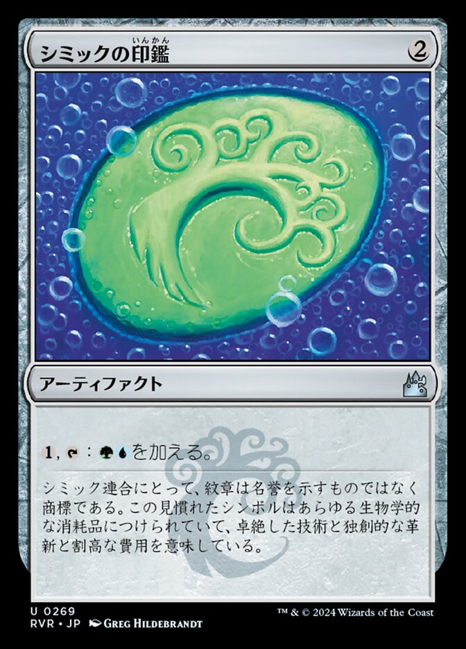 シミックの印鑑