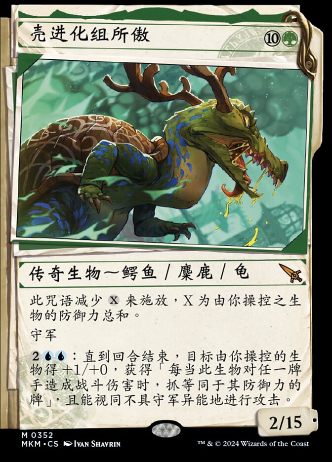 壳进化组所傲