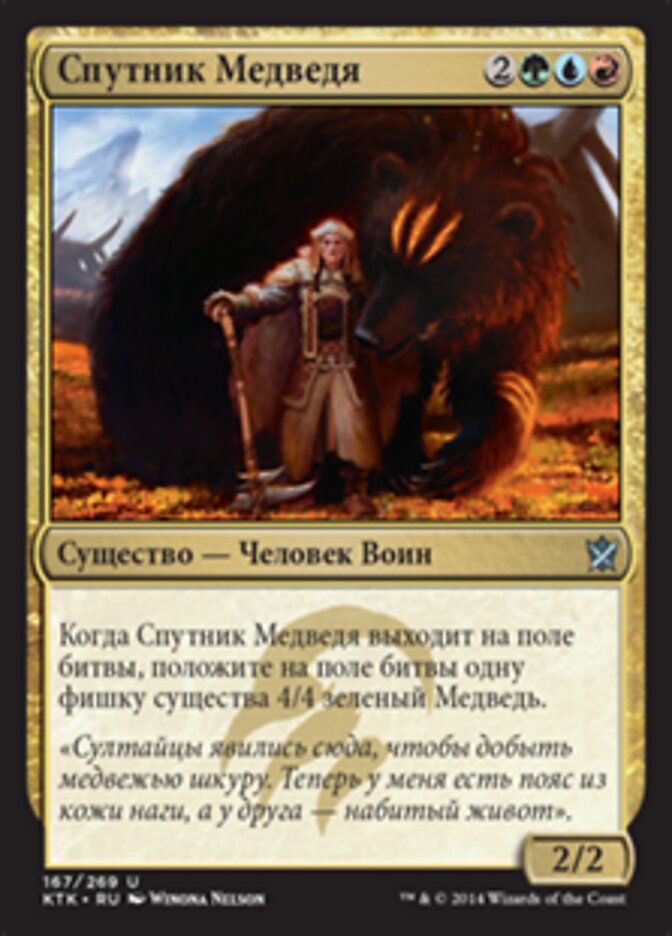 Спутник Медведя