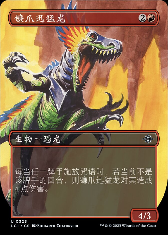镰爪迅猛龙