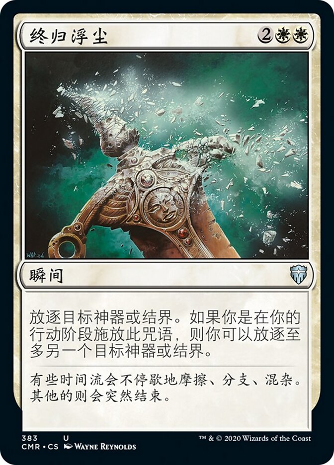 终归浮尘