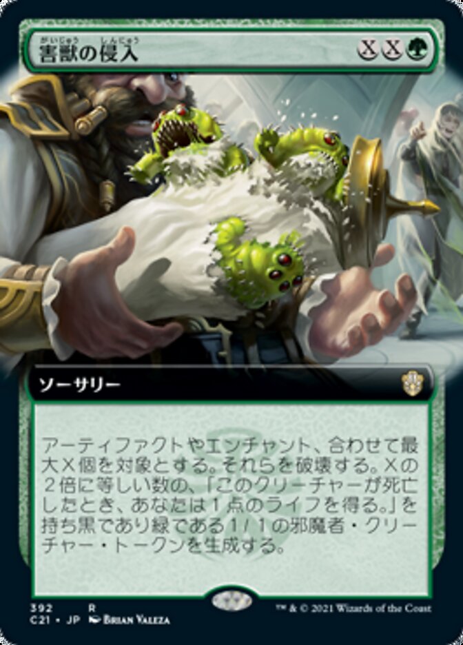 害獣の侵入