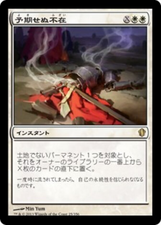 予期せぬ不在