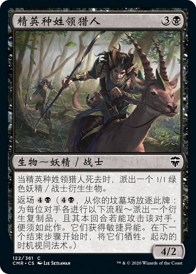 精英种姓领猎人