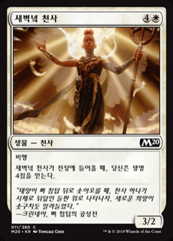 새벽녘 천사