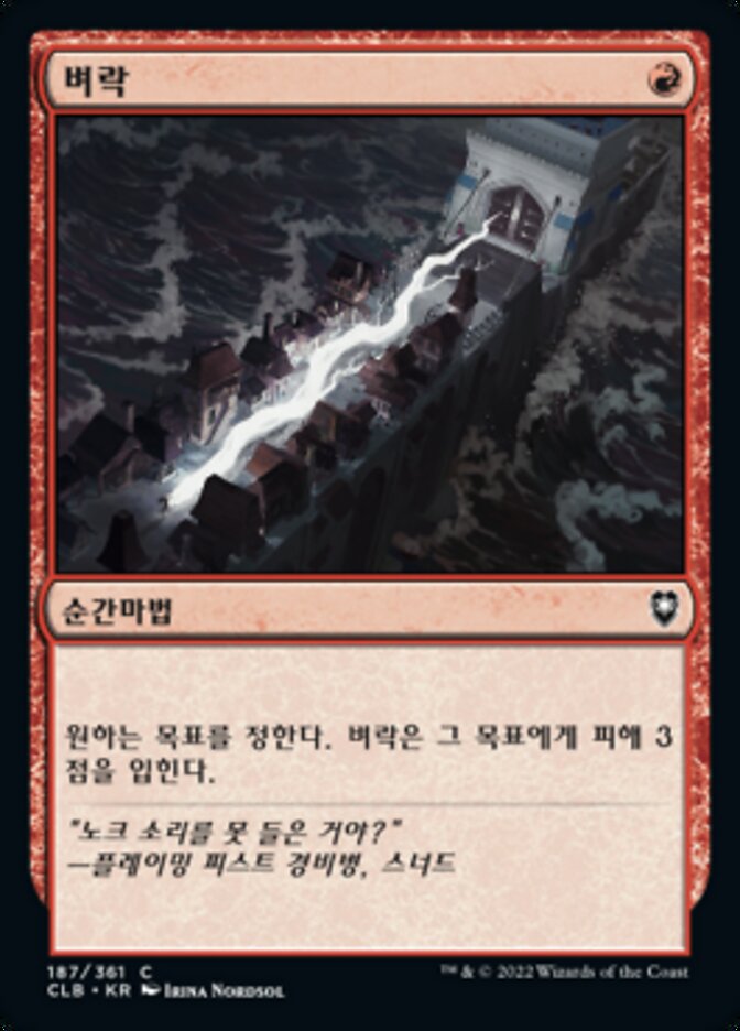 벼락