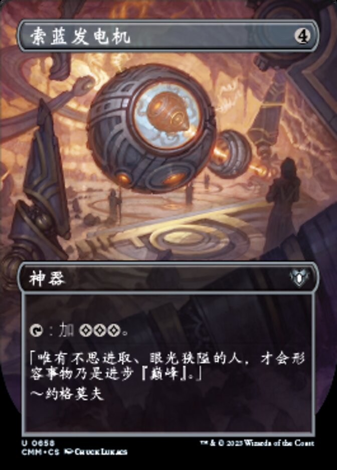 索蓝发电机