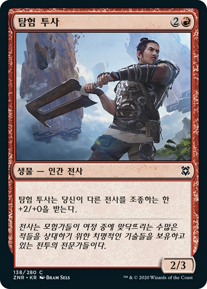 탐험 투사