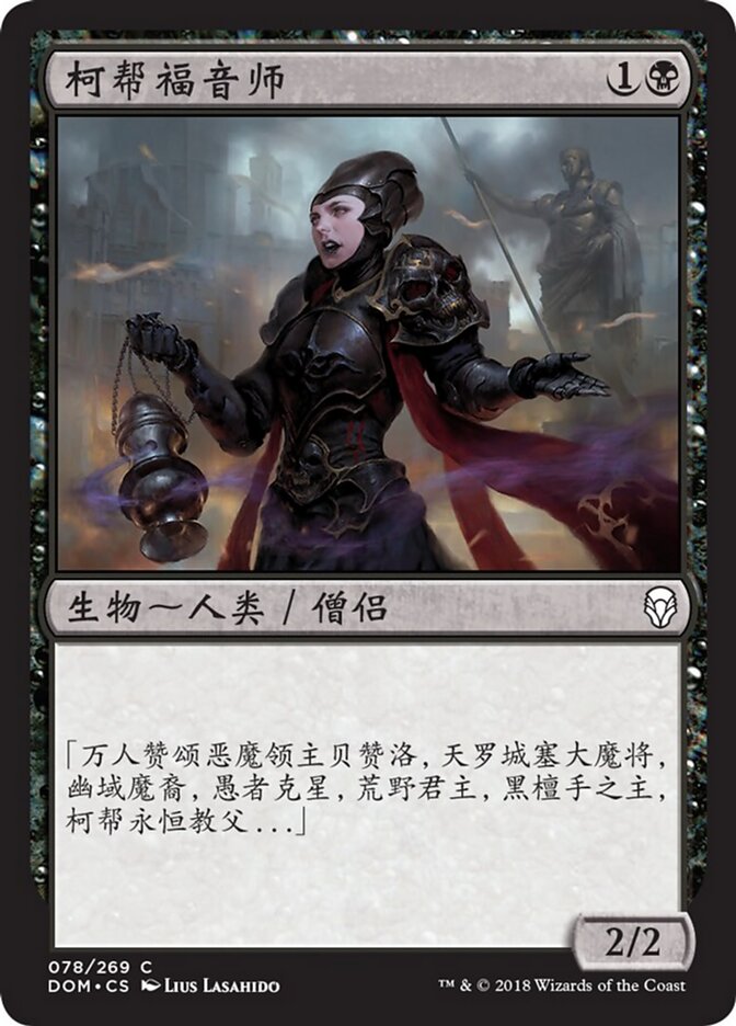 柯帮福音师