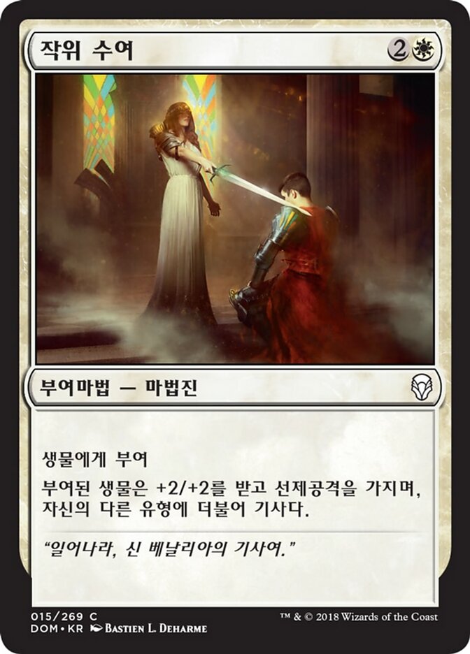 작위 수여