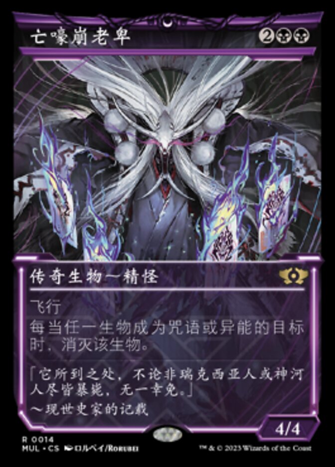 亡嚎崩老卑