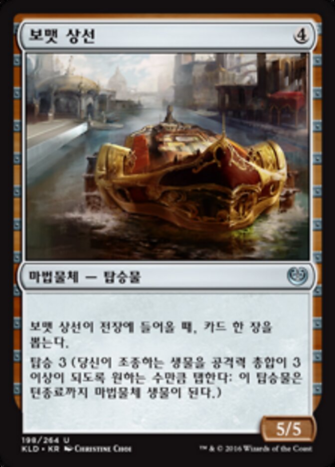 보맷 상선