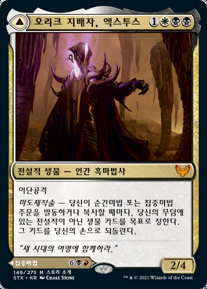 Extus, Oriq Overlord // Awaken the Blood Avatar